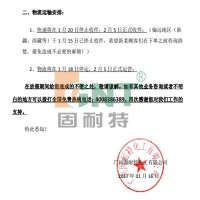 关于2017春节放假及物流停运通知