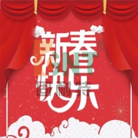 大年初一，leyu乐鱼体育祝福您，狗年大吉大利！